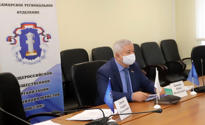 Заседание Совета и Исполнительного комитета Самарского регионального отделения Ассоциации юристов России
