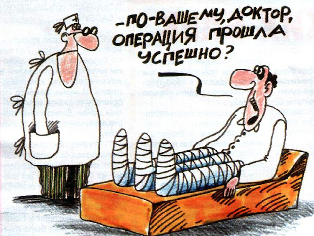 Карикатуры на медицинскую тему все реже веселят пациентов. 