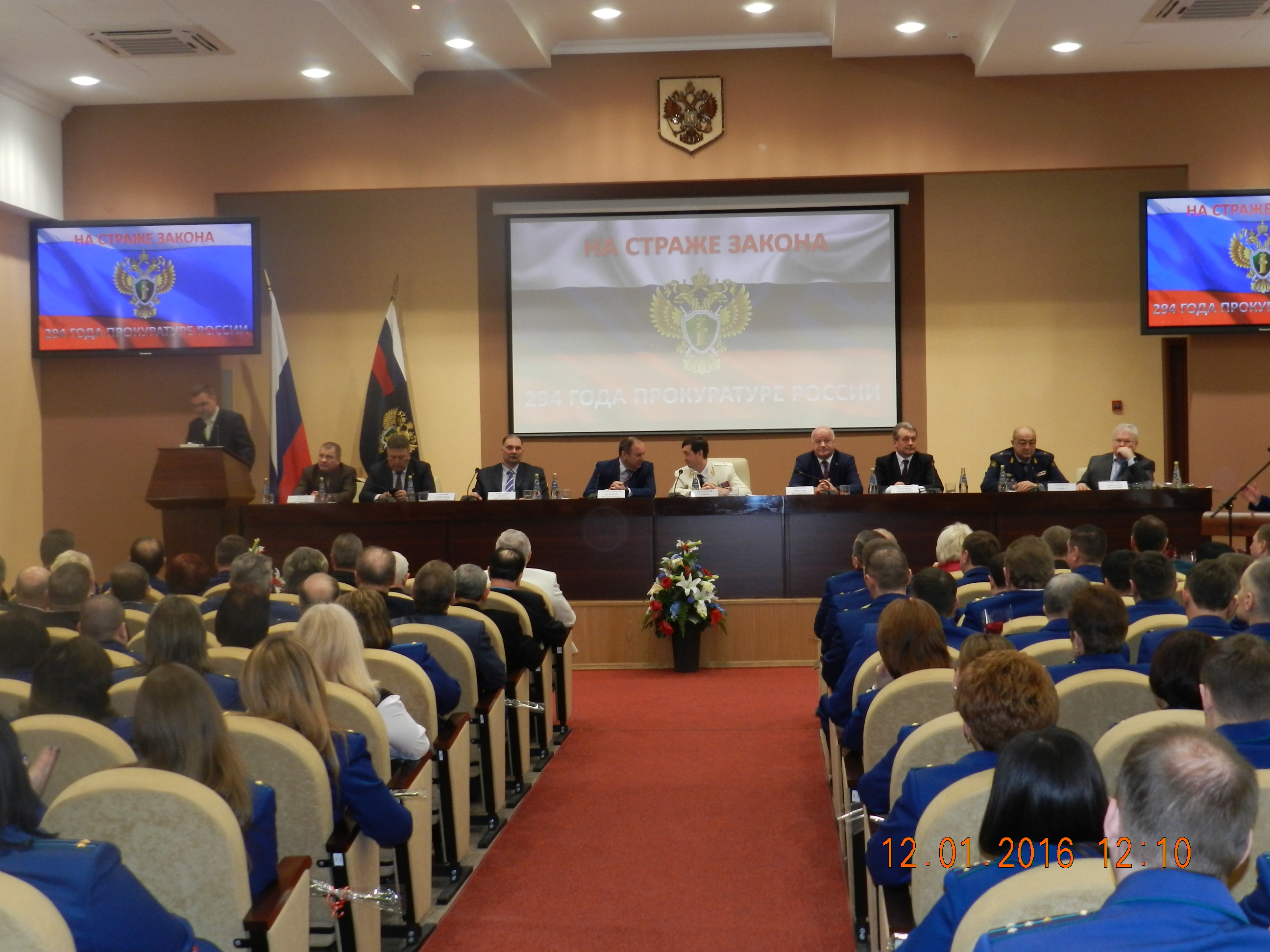 Торжественное собрание, посвященное 294-ой годовщине образования Российской прокуратуры
