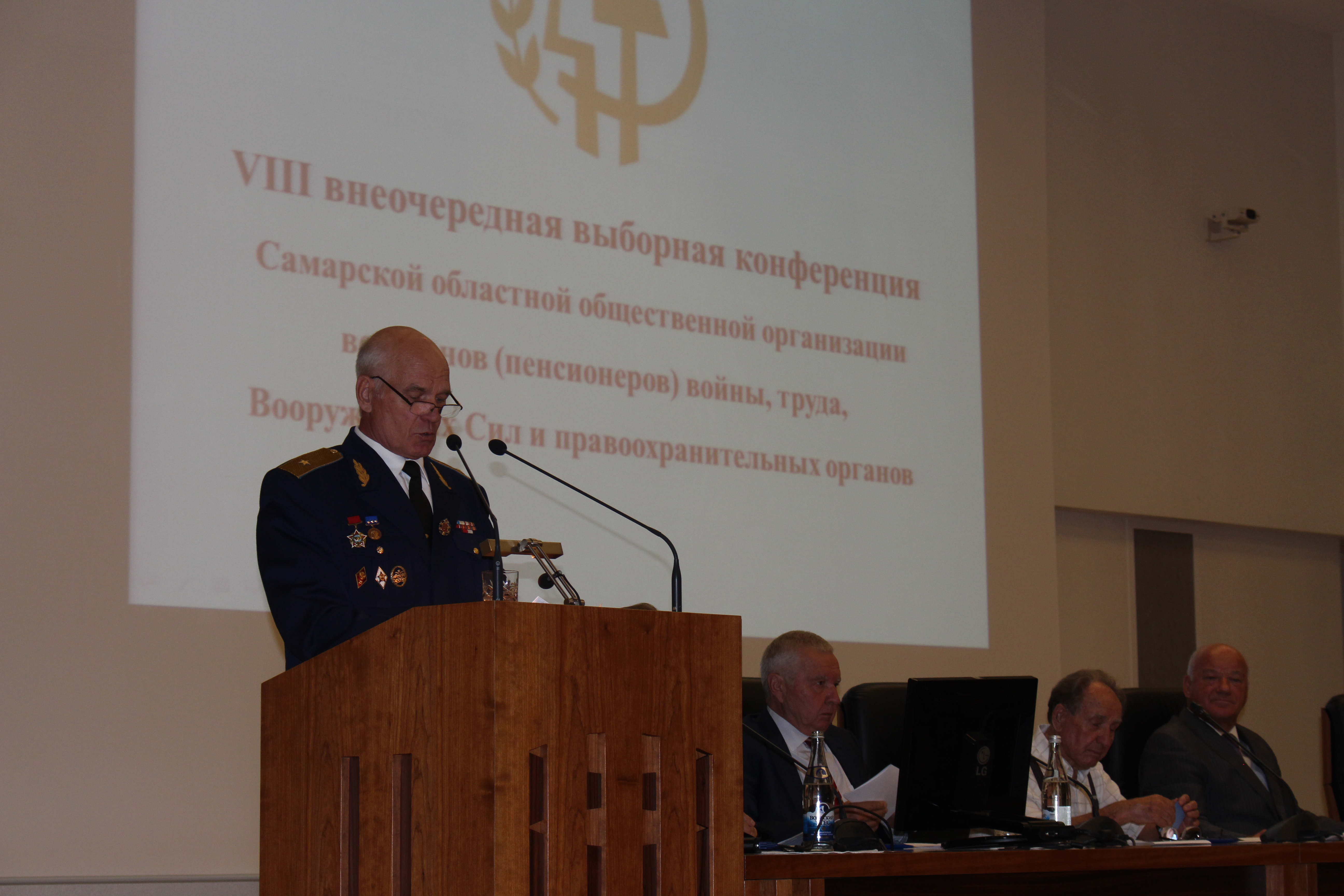 VIII внеочередная конференция Самарской областной общественной организации ветеранов (пенсионеров) войны, труда, Вооруженных сил и правоохранительных органов