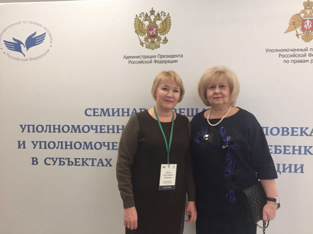 Семинар-совещание российских уполномоченных по правам человека