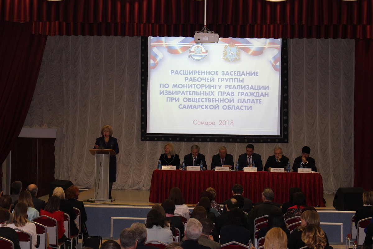 Расширенное заседание рабочей группы по мониторингу реализации избирательных прав граждан при Общественной палате Самарской области