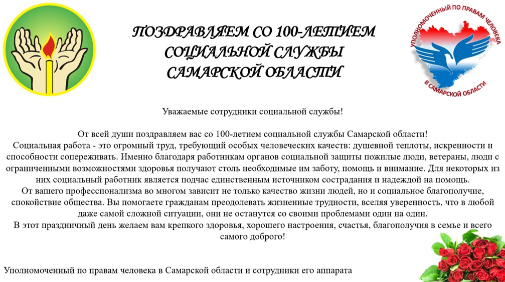 Приниматься уважаемый. Поздравление с юбилеем центра социального обслуживания населения. Поздравление социальному учреждению. Поздравление центру социального обслуживания.