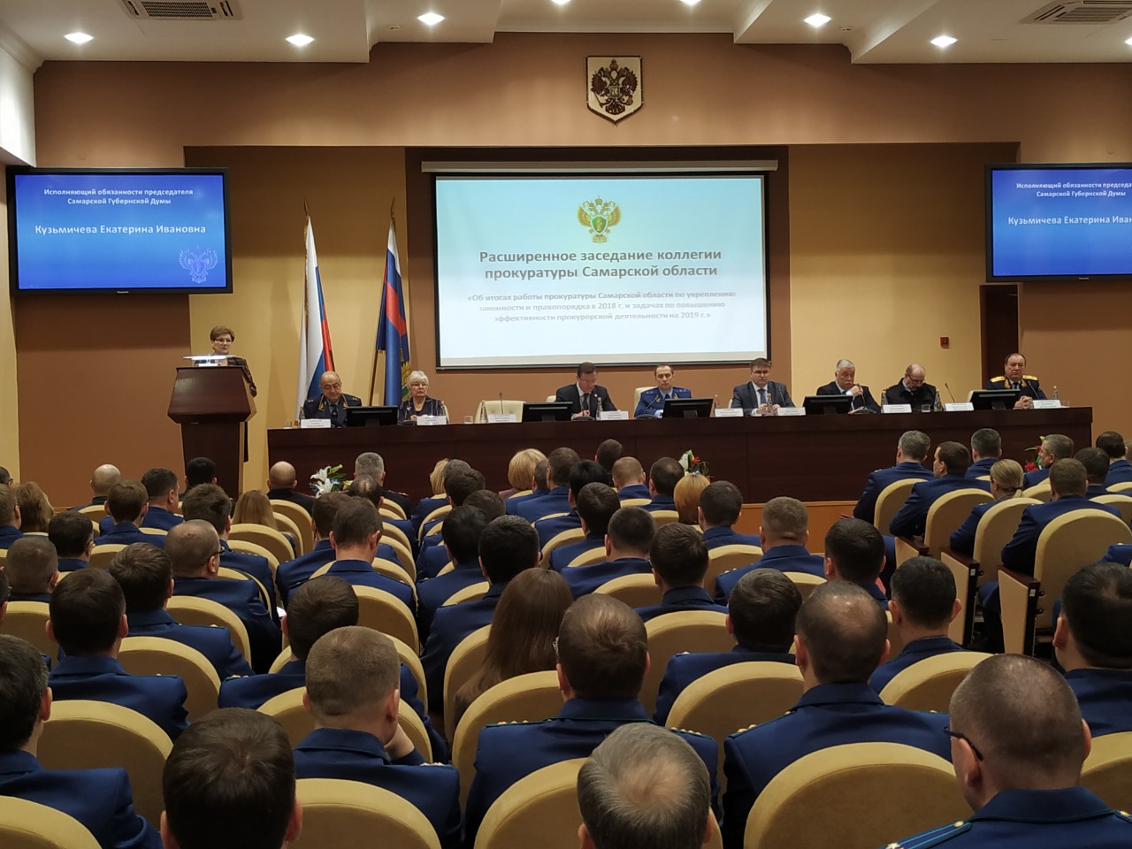 Расширенное заседание коллегии прокуратуры Самарской области