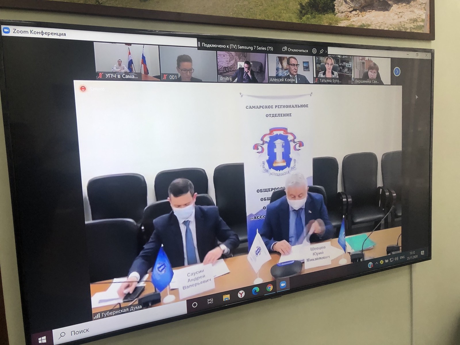 Заседание Совета и Исполнительного комитета Самарского регионального отделения Ассоциации юристов России