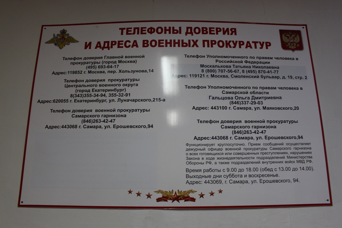 Посещение сборного пункта военного комиссариата Самарской области в г. Сызрань