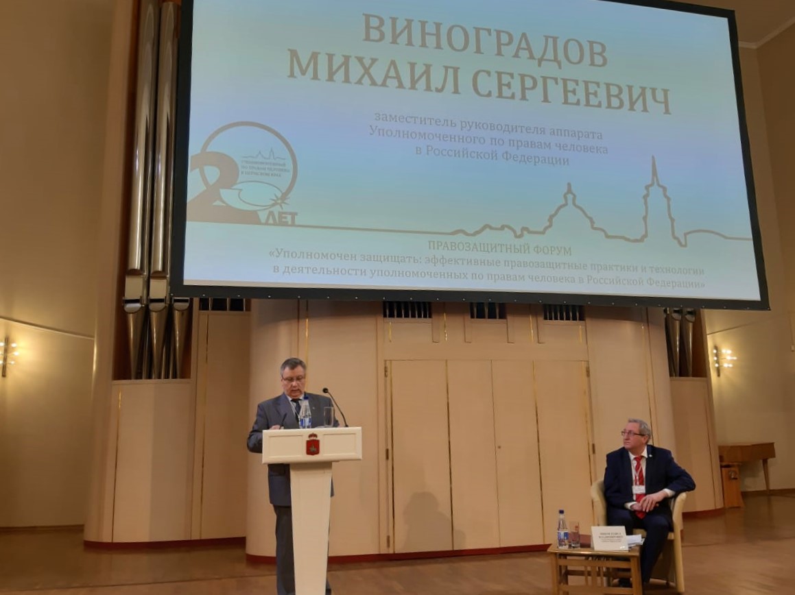 Правозащитный форум в Пермском крае