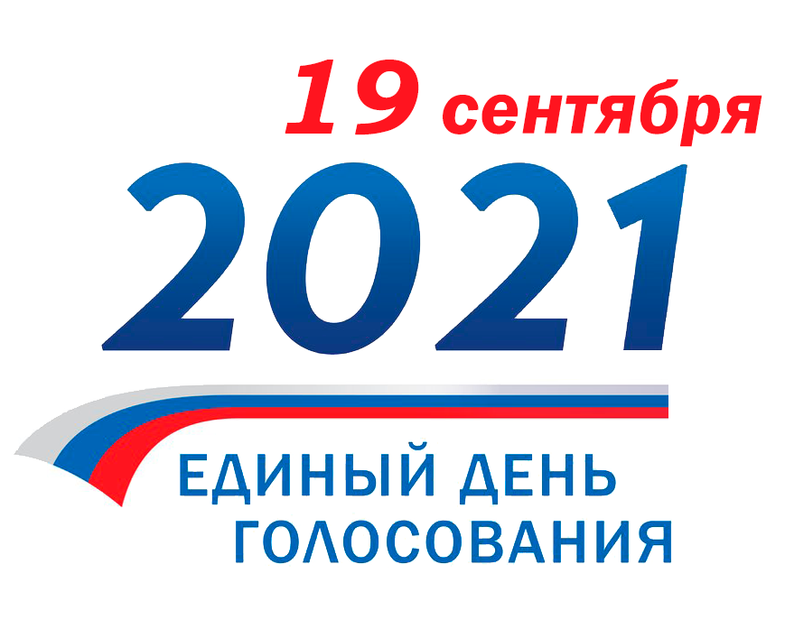 Единый день голос 2021.png