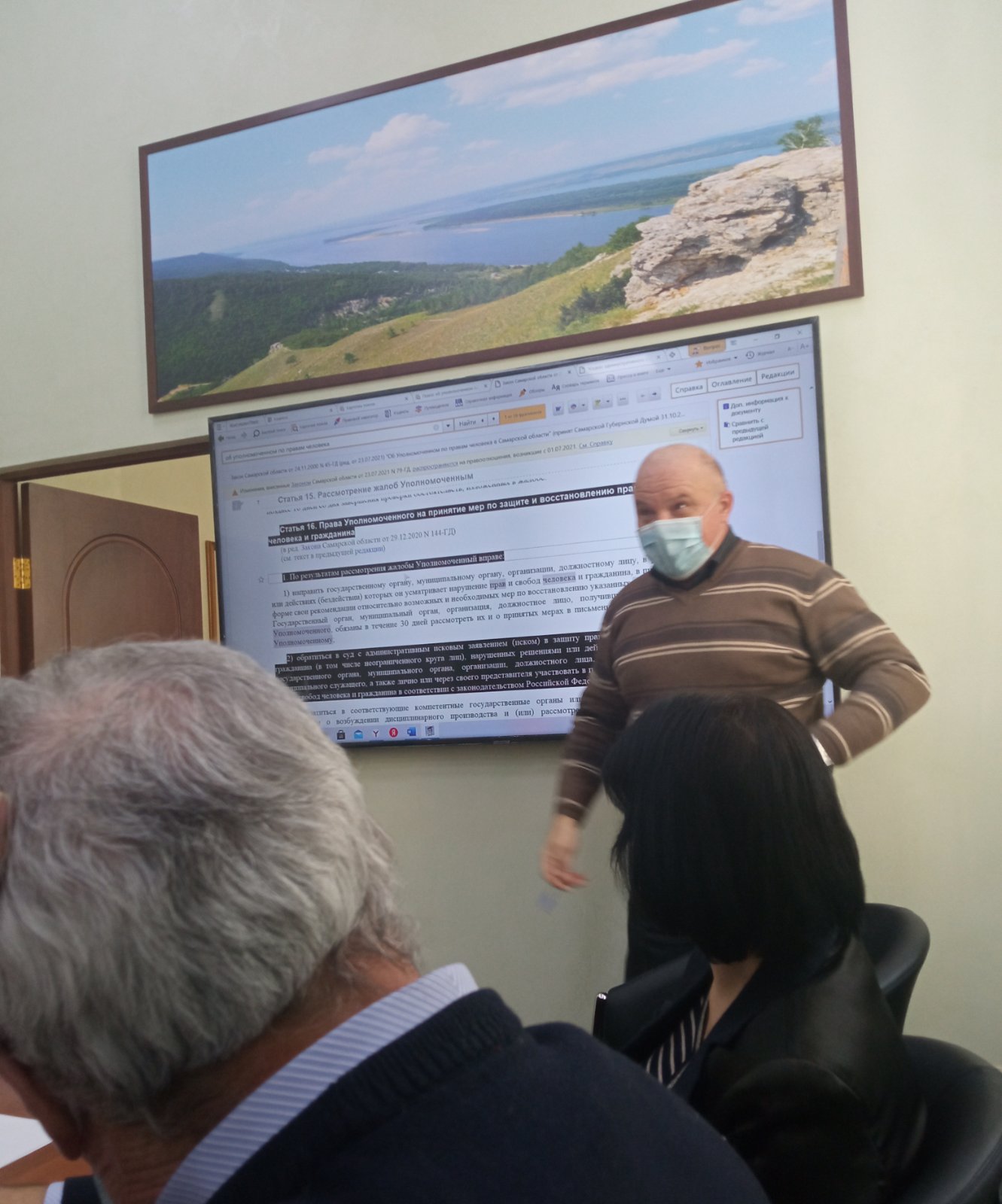 Обучающее мероприятие для сотрудников аппарата Уполномоченного по правам человека в Самарской области