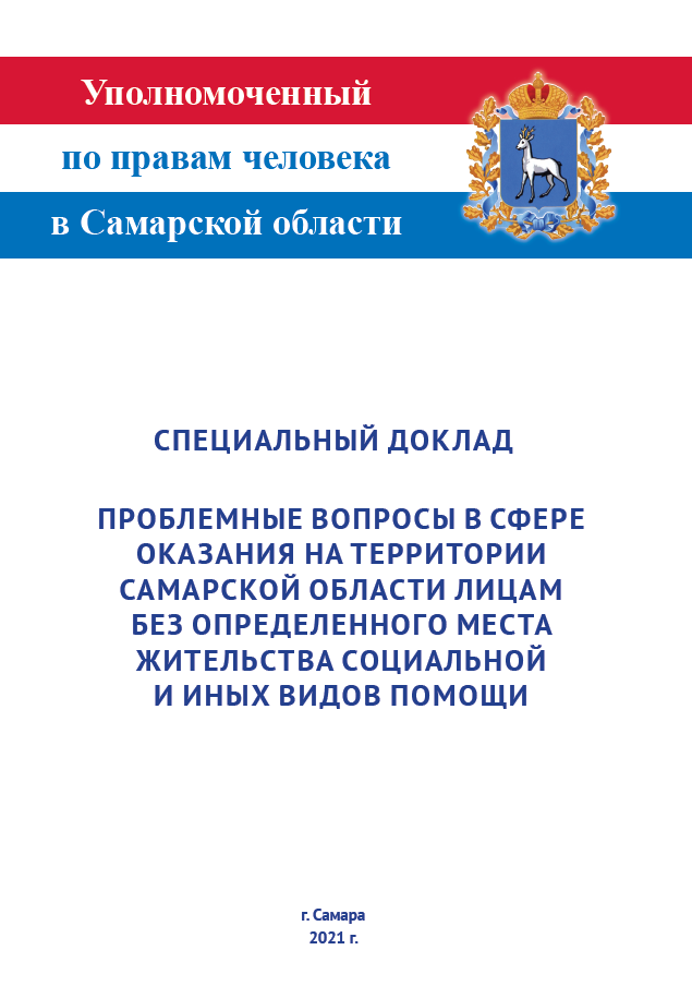 Доклады уполномоченного по правам человека 2023 года