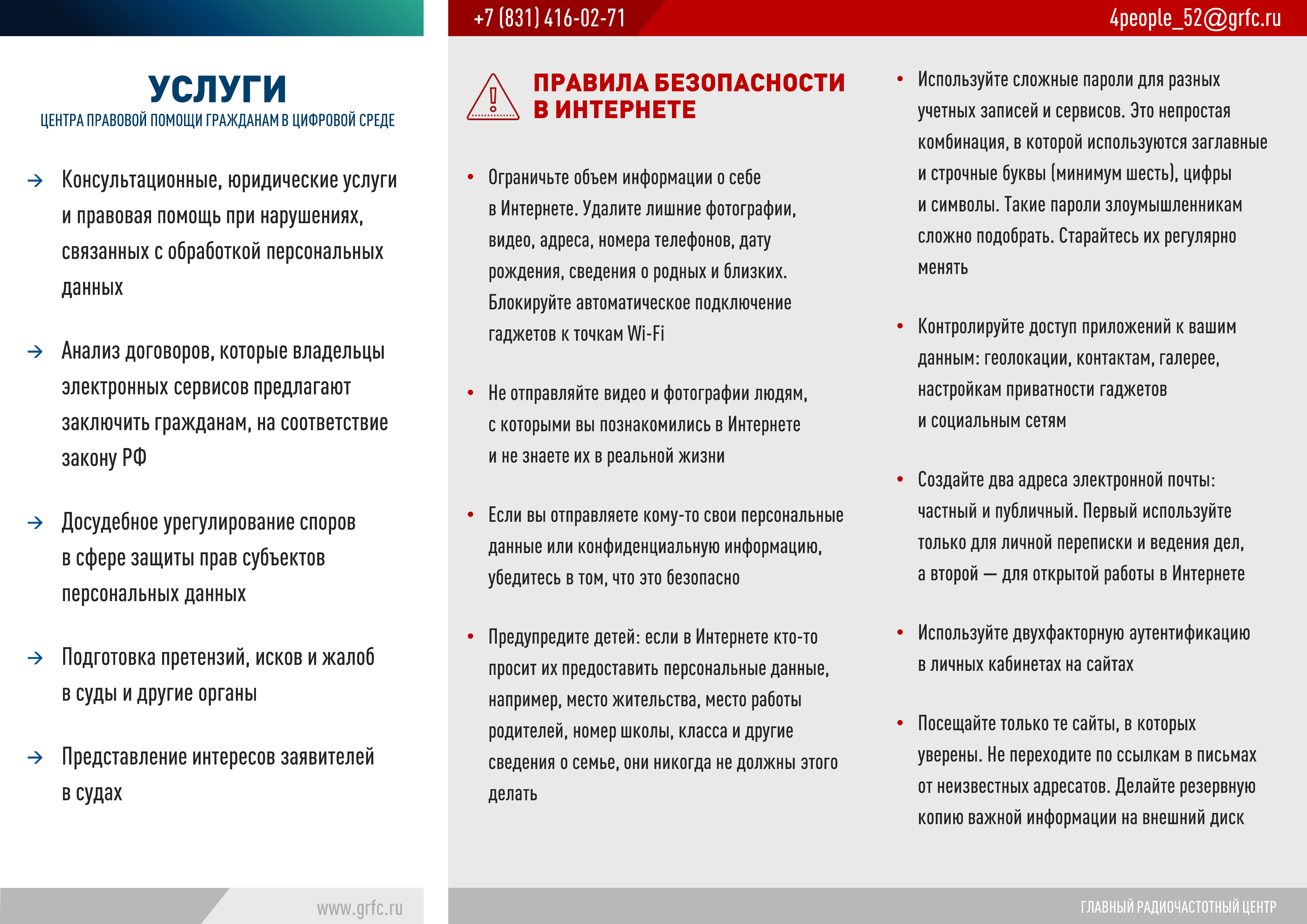 О защите прав и интересов граждан, пострадавших от незаконных действий,  связанных с использованием персональных данных